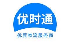 乌兰浩特市到香港货运公司，乌兰浩特市到台湾快递公司，乌兰浩特市至澳门物流公司