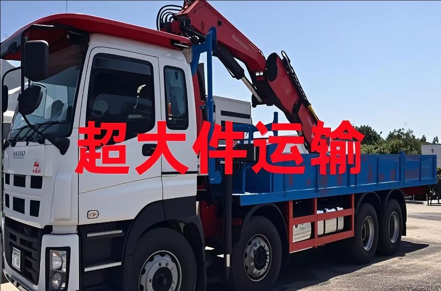 乌兰浩特市超大件运输